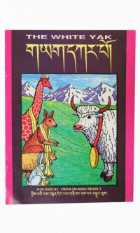 THE WHITE YAK 　＜クリックポストOK＞