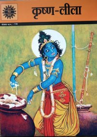 KRISHNA ／Anant Pai、 Ram Waeerkar  ＜クリックポストOK＞