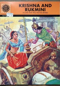 KRISHNA AND RUKMINI　＜クリックポストOK＞
