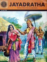 ＪＡＹＡＤＲＡＴＨＡ~Retold From Mahabharata＜クリックポストOK＞