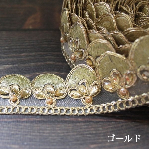 画像2: 【１０cm単位】インド 刺繍 リボン：蕾　各ゴールド、キミドリ、レッド、ブルー、イエロー　＜クリックポストOK＞