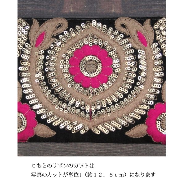 画像5: 【１モチーフ単位】 インド刺繍リボン：ブラッックベース　＜クリックポストOK＞