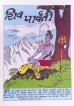 画像2: SHIVA PARVATI  ／ ヒンディー語版  ＜クリックポストOK＞ (2)