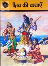 TALES OF SHIVA ／ ヒンディー語版  ＜クリックポストOK＞