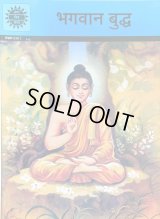 BUDDHA ／ ヒンディー語版  ＜クリックポストOK＞