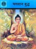 画像1: BUDDHA ／ ヒンディー語版  ＜クリックポストOK＞ (1)