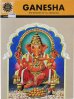 画像1: GANESHA The Remouver Of All Obstacles  ＜クリックポストOK＞ (1)