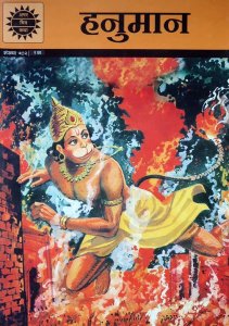 画像1: HANUMAN: The Epitome of Devotion and Courage ／Anant Pai、 Ram Waeerkar ＜クリックポストOK＞ (1)