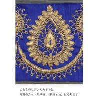 画像1: 【１モチーフ単位】 インド刺繍 リボン レース：ブルー　＜クリックポストOK＞