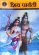 画像1: SHIVA PARVATI  ／ ヒンディー語版  ＜クリックポストOK＞ (1)