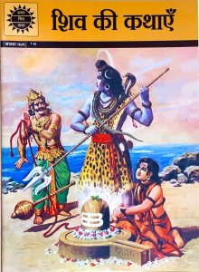 画像1: TALES OF SHIVA ／ ヒンディー語版  ＜クリックポストOK＞ (1)