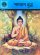 画像1: BUDDHA ／ ヒンディー語版  ＜クリックポストOK＞ (1)